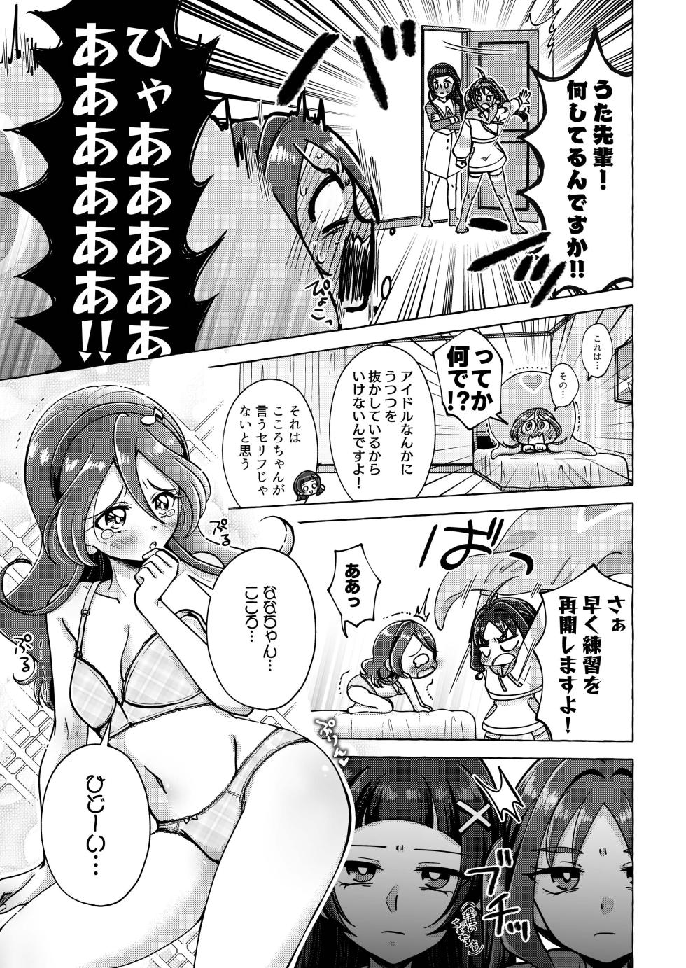 [Rope Island (Miyanoyuki)] Kirakkiranran o Torimodose! (Kimi to Idol PreCure) [Digital] - Page 13