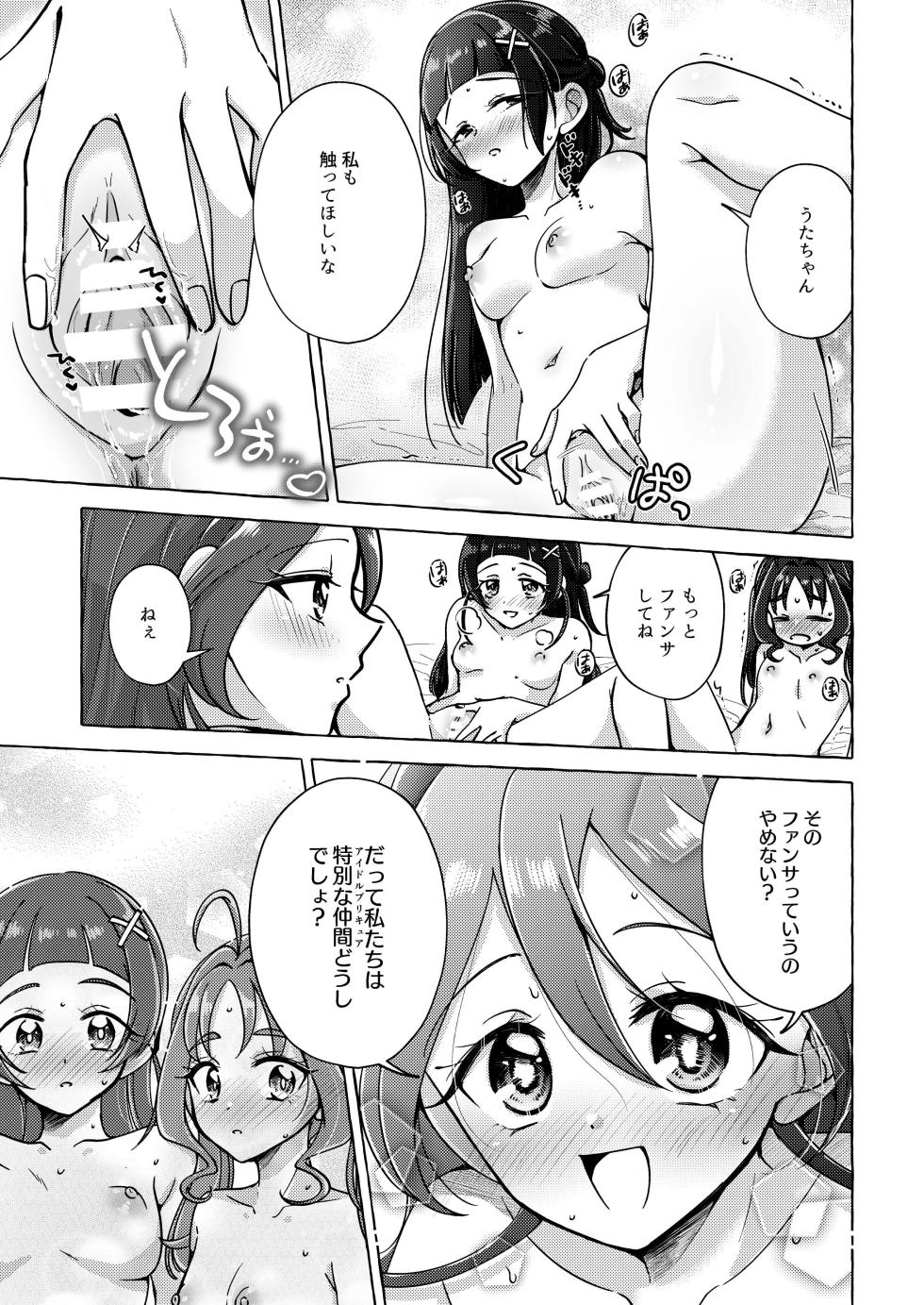 [Rope Island (Miyanoyuki)] Kirakkiranran o Torimodose! (Kimi to Idol PreCure) [Digital] - Page 23
