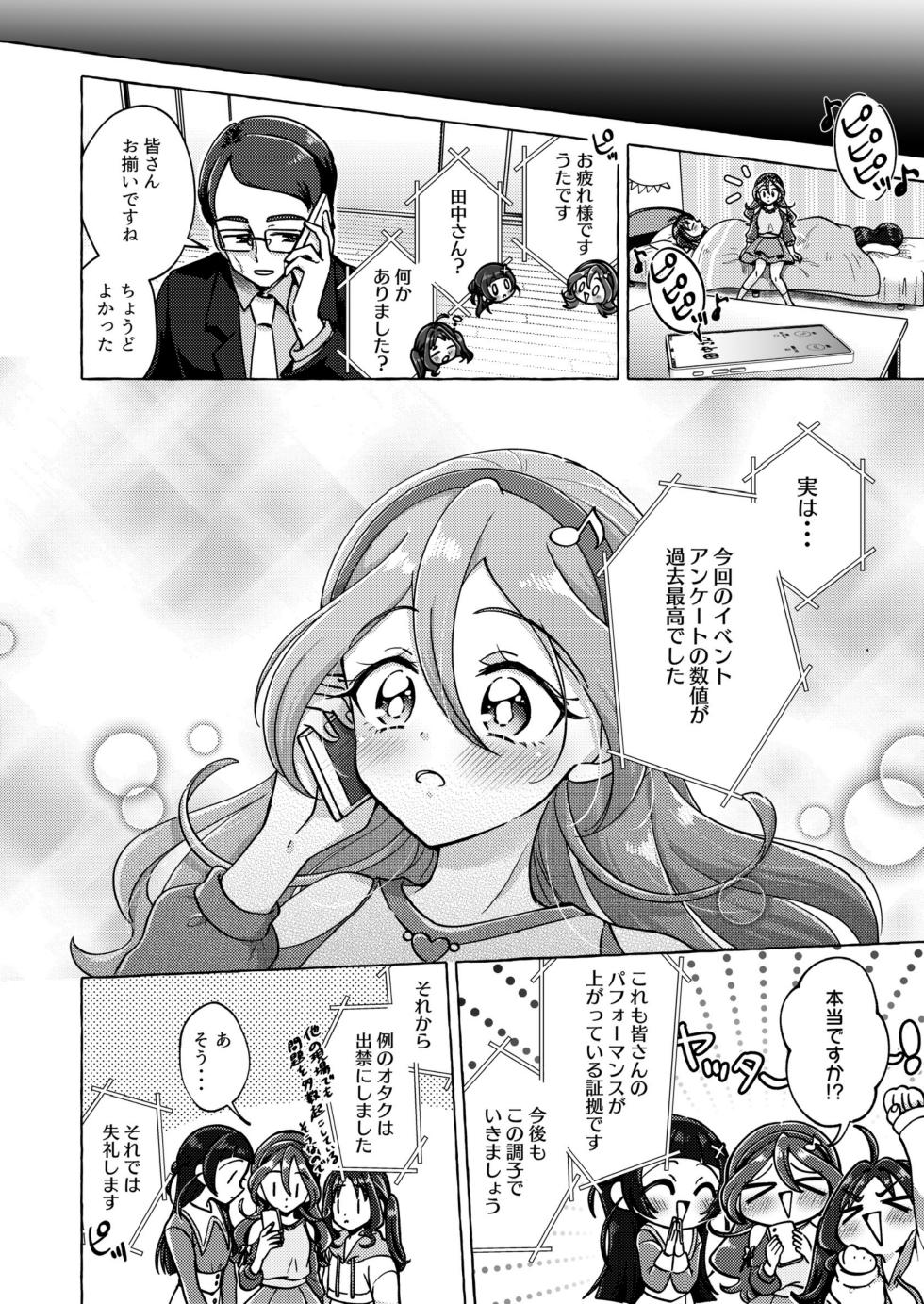 [Rope Island (Miyanoyuki)] Kirakkiranran o Torimodose! (Kimi to Idol PreCure) [Digital] - Page 26