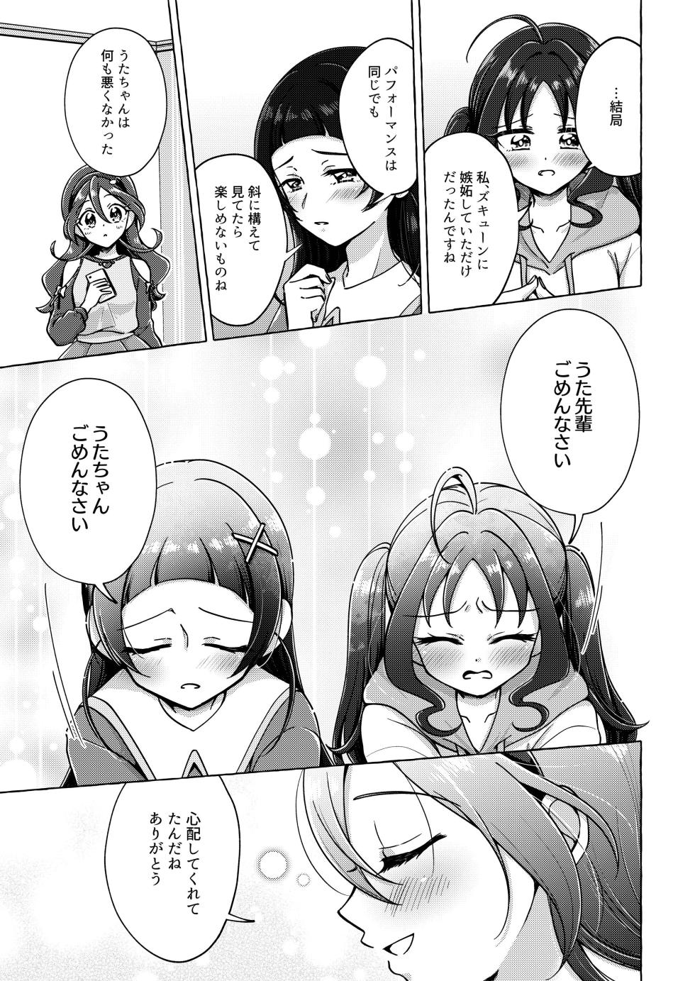 [Rope Island (Miyanoyuki)] Kirakkiranran o Torimodose! (Kimi to Idol PreCure) [Digital] - Page 27