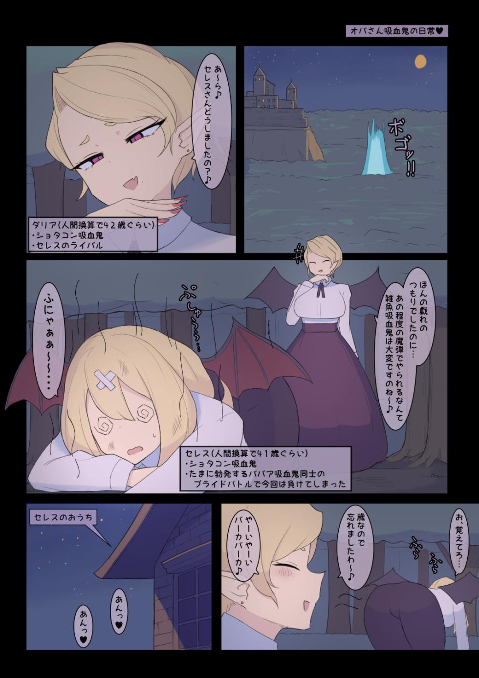 [Shisha no Mukuro] Oba-san Kyuuketsuki 2 - Page 1