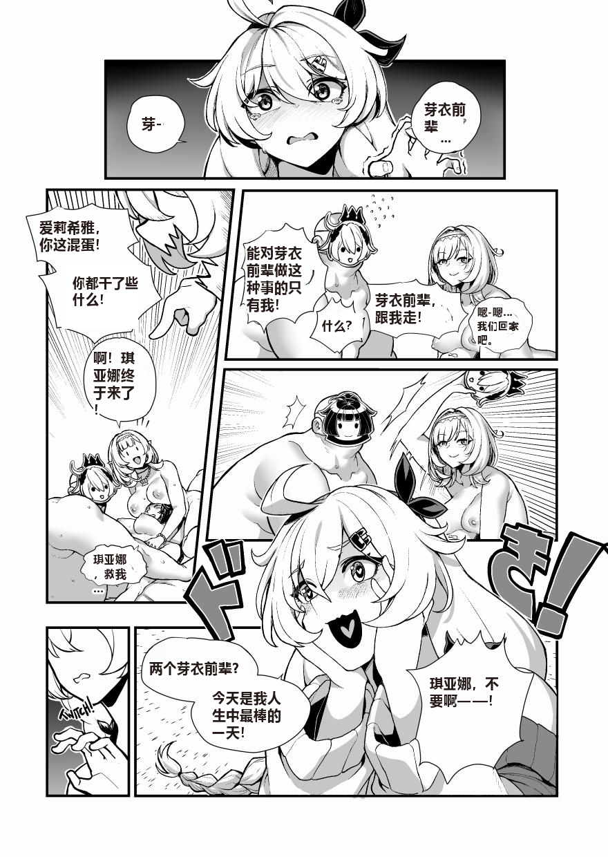 [Ceteee] Honkai Impact 3rd Trilogy Collection [Chinese] - Page 13