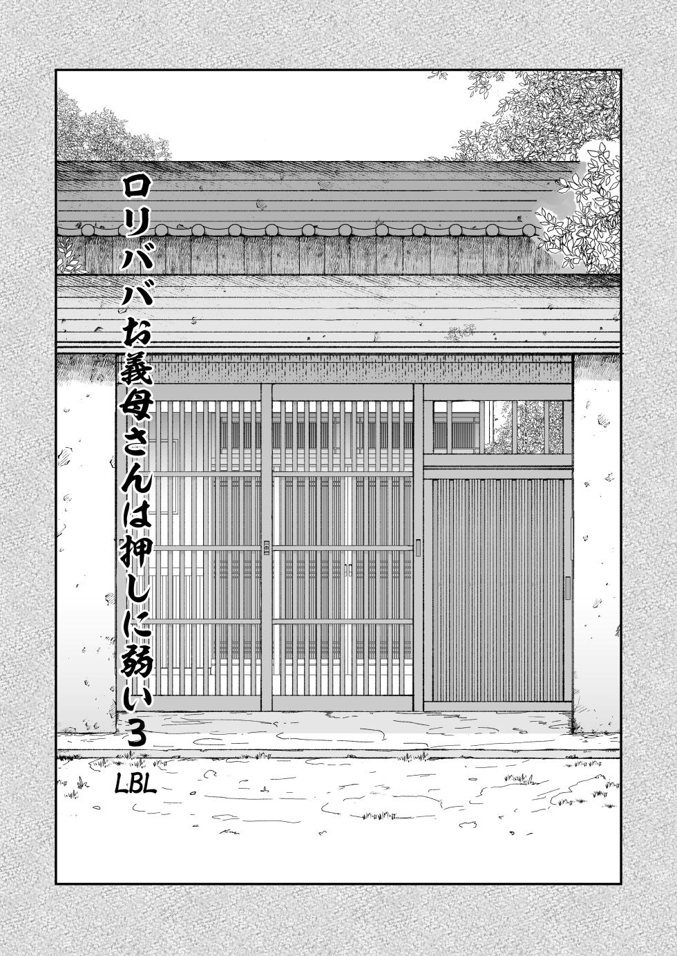 [LBL] Loli Baba Okaa-san wa Oshi ni Yowai Soushuuhen 3 [Digital] - Page 2