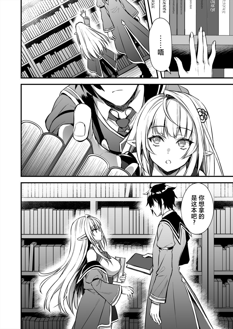 [あいがも堂 (あやかわりく)] 魔法学院の落ちこぼれ。天才エルフ少女に全裸解放の魔法をかけてみた - Page 3