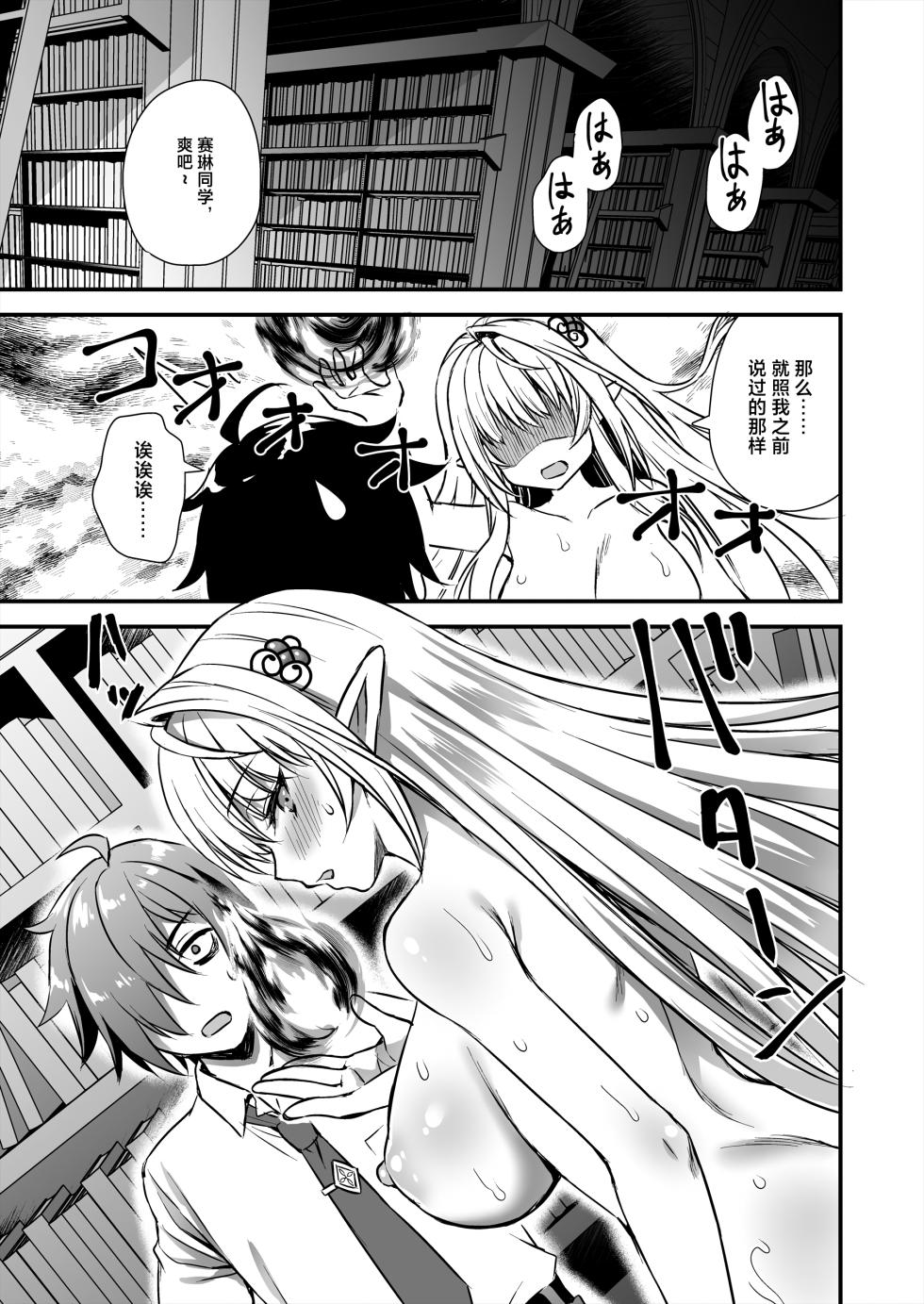 [あいがも堂 (あやかわりく)] 魔法学院の落ちこぼれ。天才エルフ少女に全裸解放の魔法をかけてみた - Page 30