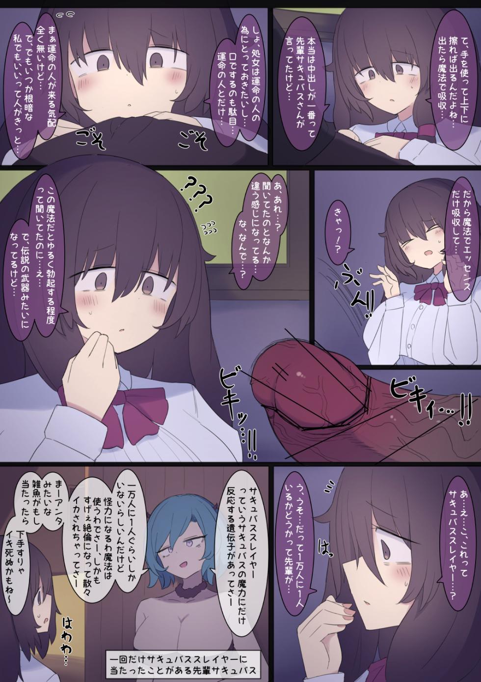 [Shisha no Mukuro] Hakkou Koushinchou Dekapai Succubus Musume - Page 2