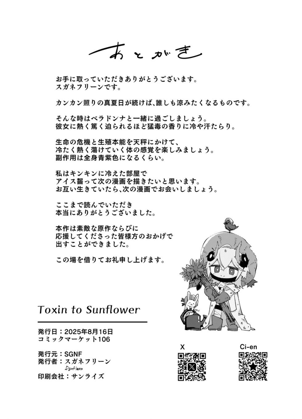 [Sgnf (Sugane Fleen)] Toxin To Sunflower (Neural Cloud) [Digital] - Page 14