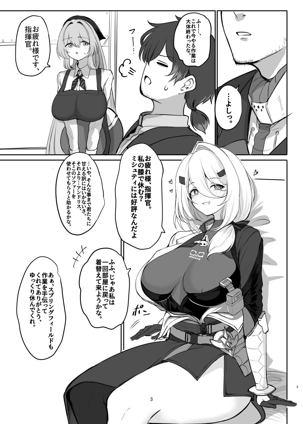 [Hello Girls! (10eki)] Amaama Ningyou (GIRLS' FRONTLINE 2: EXILIUM) [Digital] - Page 3