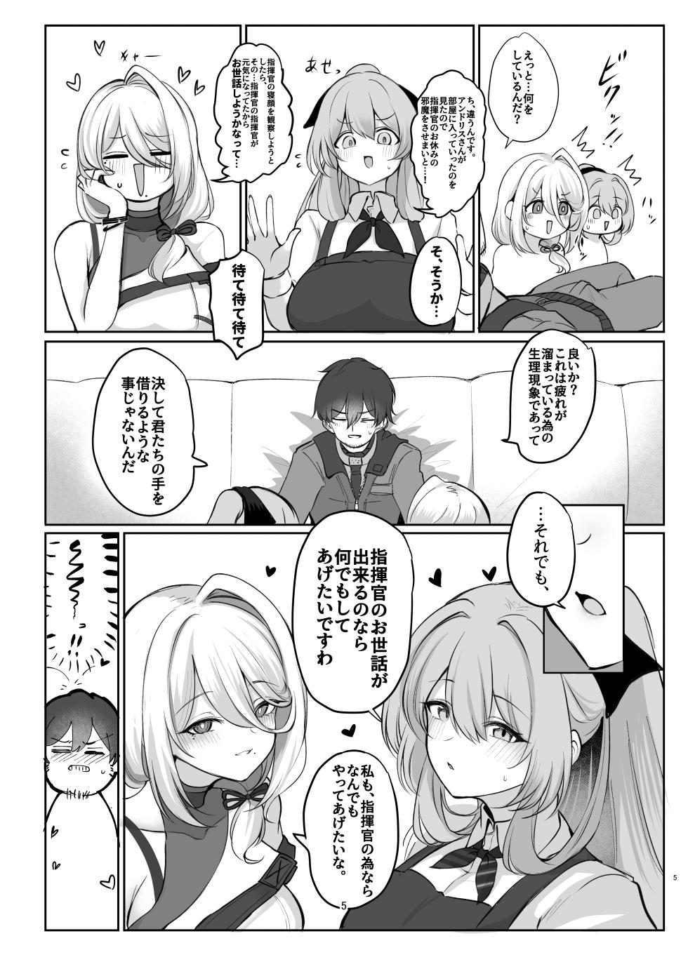[Hello Girls! (10eki)] Amaama Ningyou (GIRLS' FRONTLINE 2: EXILIUM) [Digital] - Page 5