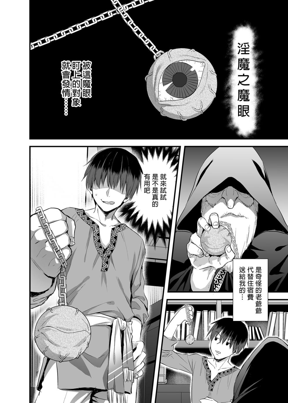 [あいがも[あいがも堂 (あやかわりく)] 異世界エルフ発情の魔眼 - Page 6