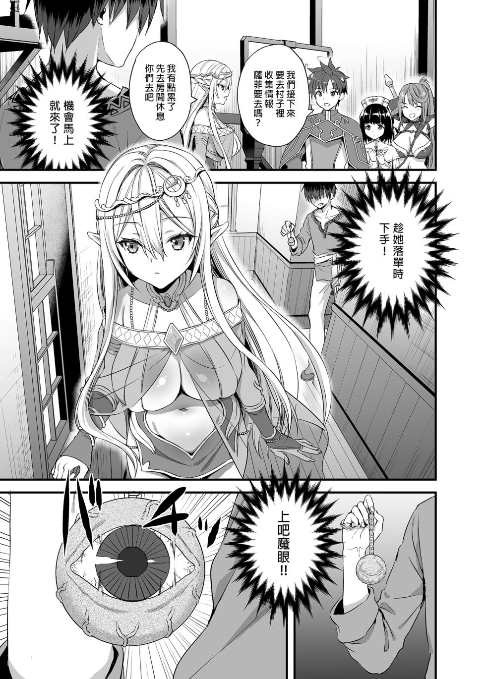 [あいがも[あいがも堂 (あやかわりく)] 異世界エルフ発情の魔眼 - Page 7