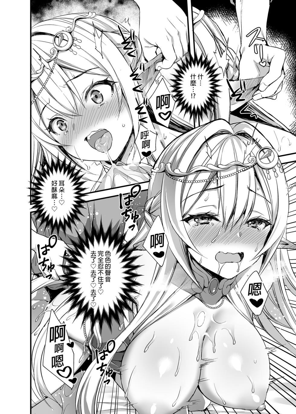 [あいがも[あいがも堂 (あやかわりく)] 異世界エルフ発情の魔眼 - Page 26