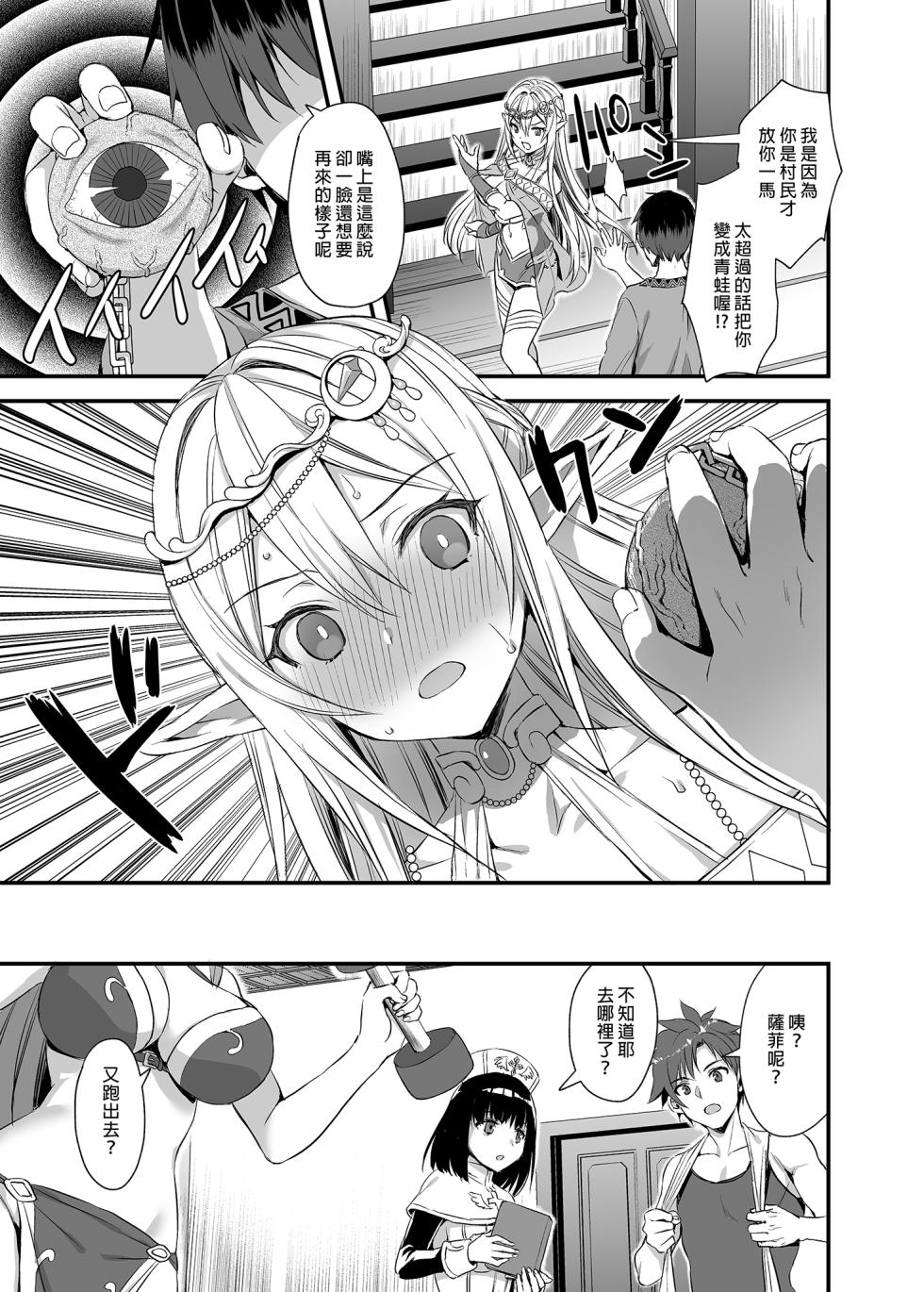 [あいがも[あいがも堂 (あやかわりく)] 異世界エルフ発情の魔眼 - Page 31