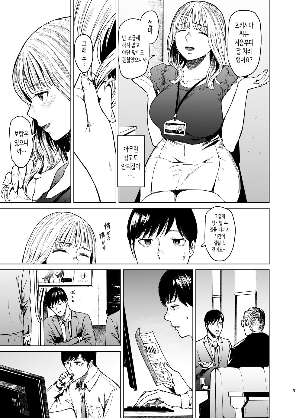 [Urasujibeya (Urasuji Samurai)] Oboreru | 빠지다 [Korean] [Digital] - Page 10