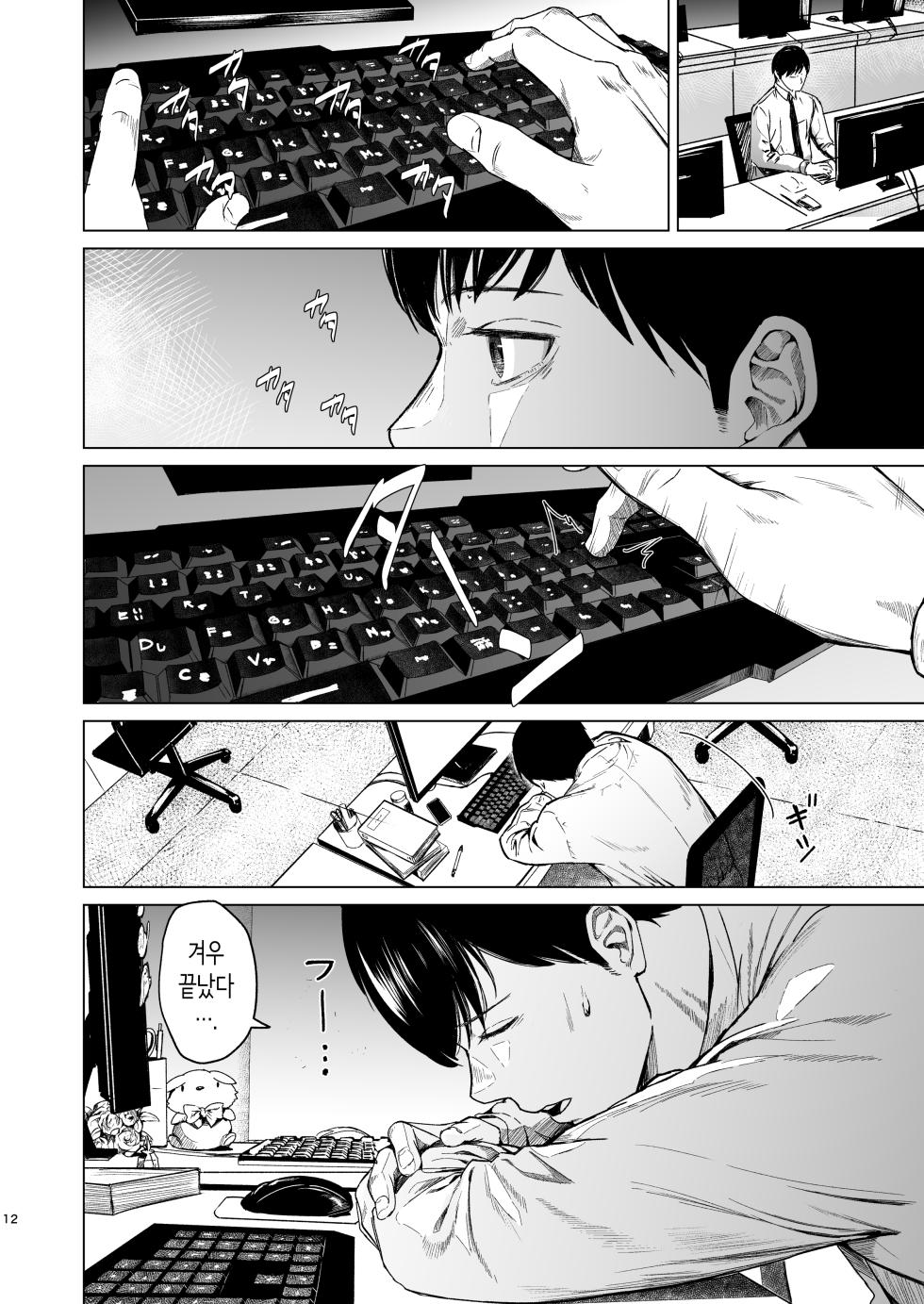 [Urasujibeya (Urasuji Samurai)] Oboreru | 빠지다 [Korean] [Digital] - Page 13