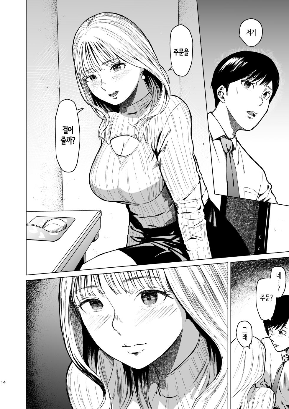 [Urasujibeya (Urasuji Samurai)] Oboreru | 빠지다 [Korean] [Digital] - Page 15