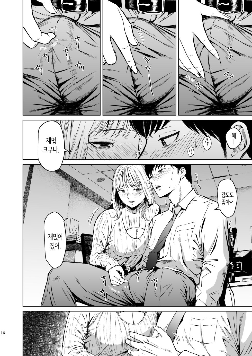 [Urasujibeya (Urasuji Samurai)] Oboreru | 빠지다 [Korean] [Digital] - Page 17
