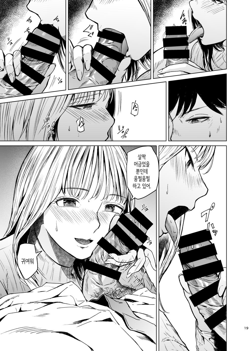 [Urasujibeya (Urasuji Samurai)] Oboreru | 빠지다 [Korean] [Digital] - Page 20