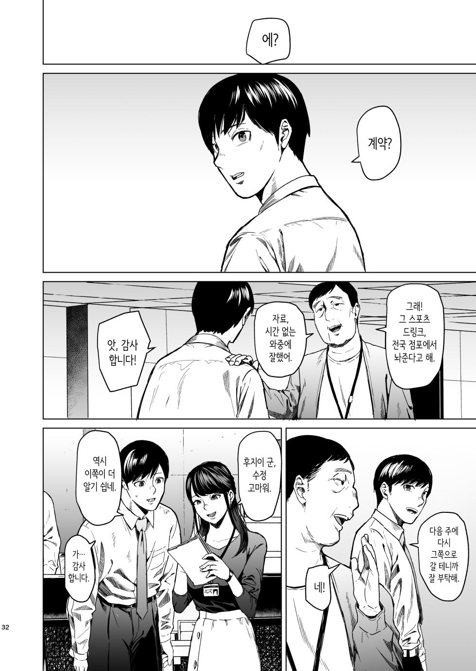 [Urasujibeya (Urasuji Samurai)] Oboreru | 빠지다 [Korean] [Digital] - Page 33