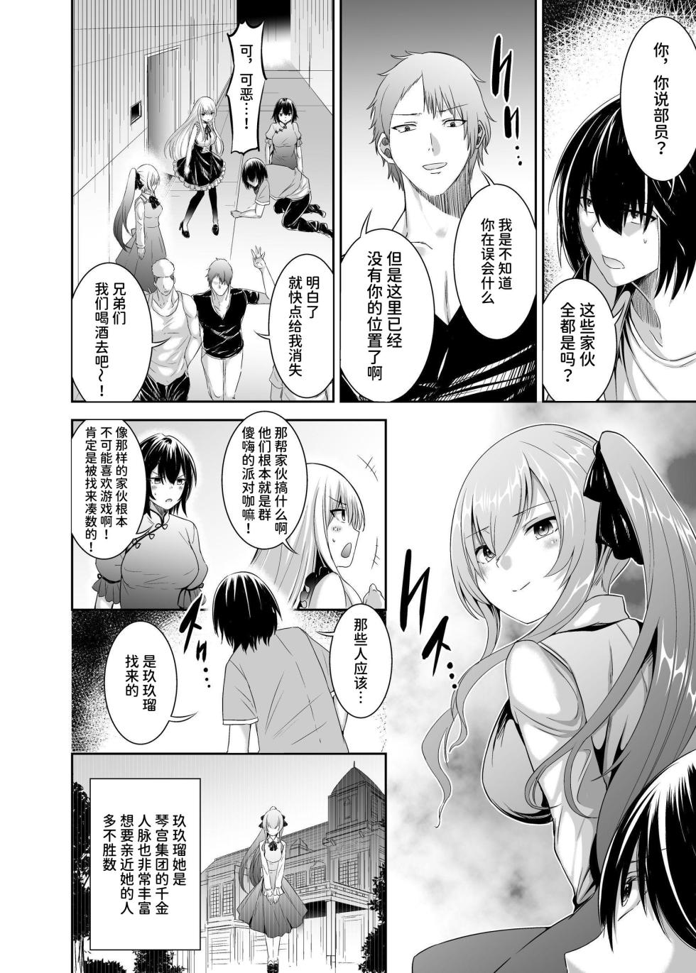 [Seika Kairaku Shoten (Takeshi Rebirth)] Tsuihou Tamer no NTR Fukushuudan 3 | 被房主的驯兽师的NTR复仇谭3 [Chinese] [AnyaKa] [Digital] - Page 14