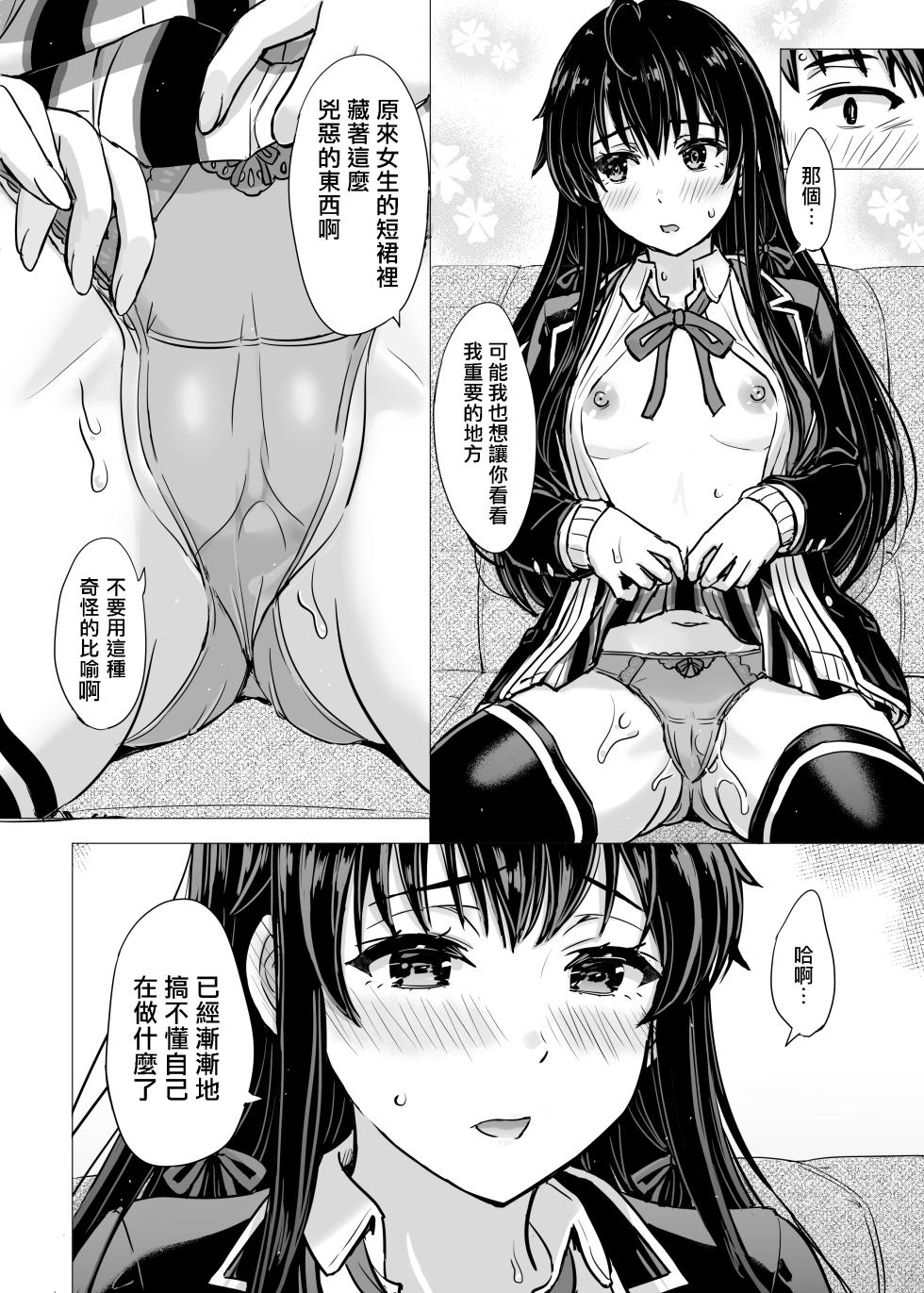 [Inanaki Shiki] Yukinon Manga (Yahari Ore no Seishun Love Come wa Machigatteiru.) [Chinese] [Ongoing] - Page 10