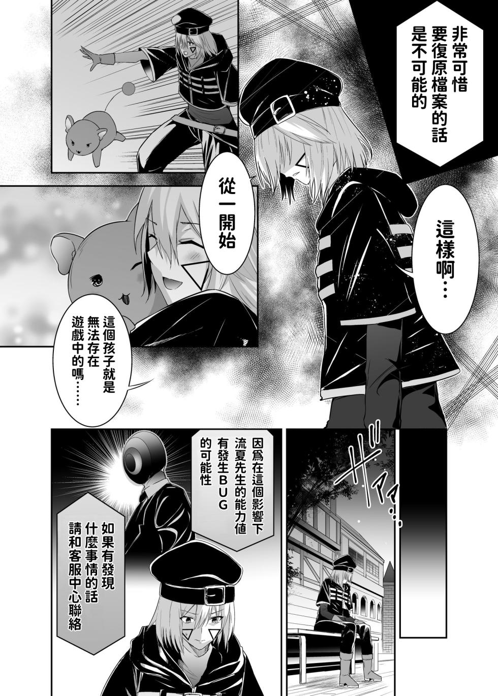 [聖華快楽書店 (エルトリア、タケシリバース、睦月堂)] 追放テイマーのNTR復讐譚 [中国翻訳] [無修正] - Page 15