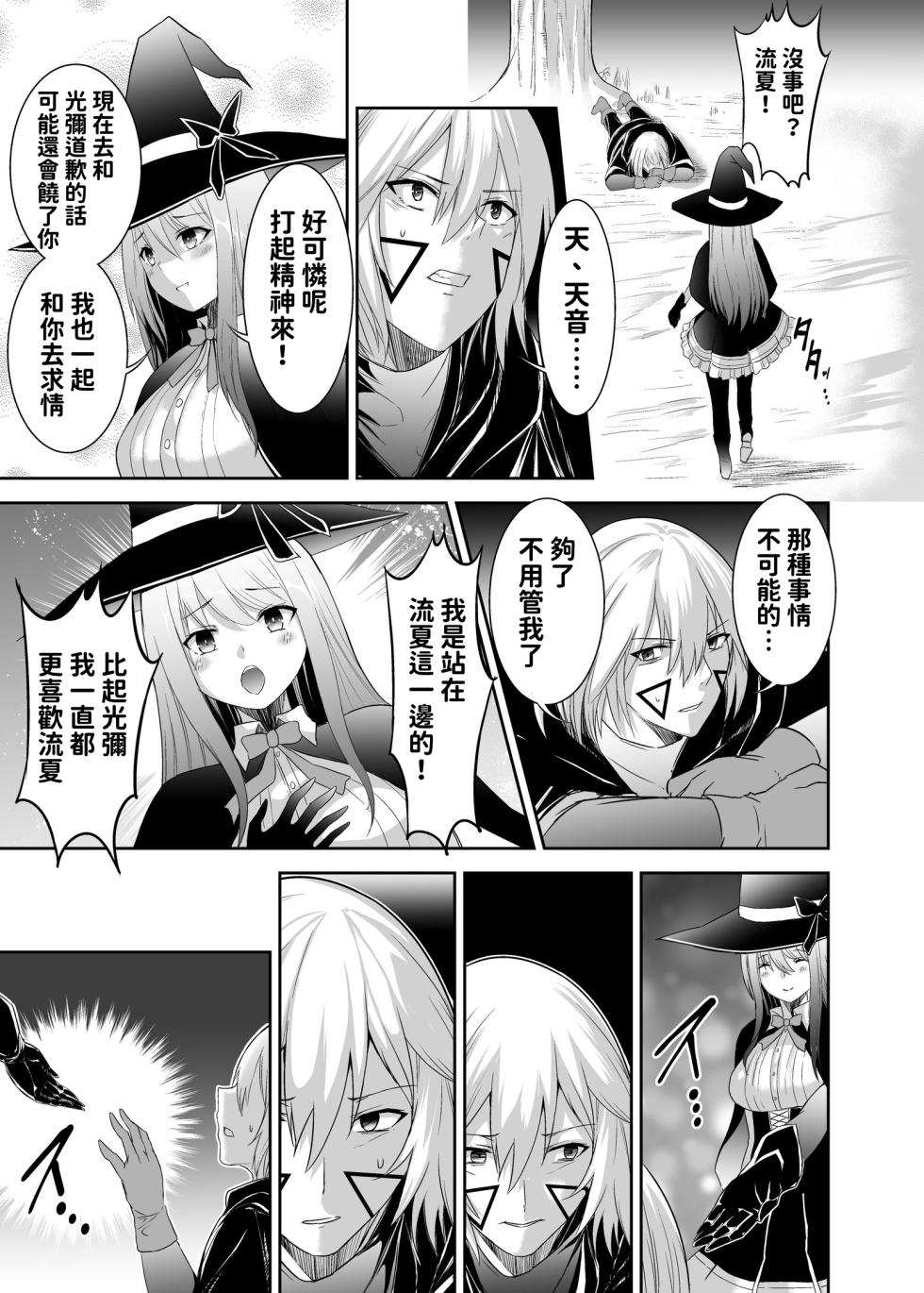 [聖華快楽書店 (エルトリア、タケシリバース、睦月堂)] 追放テイマーのNTR復讐譚 [中国翻訳] [無修正] - Page 28