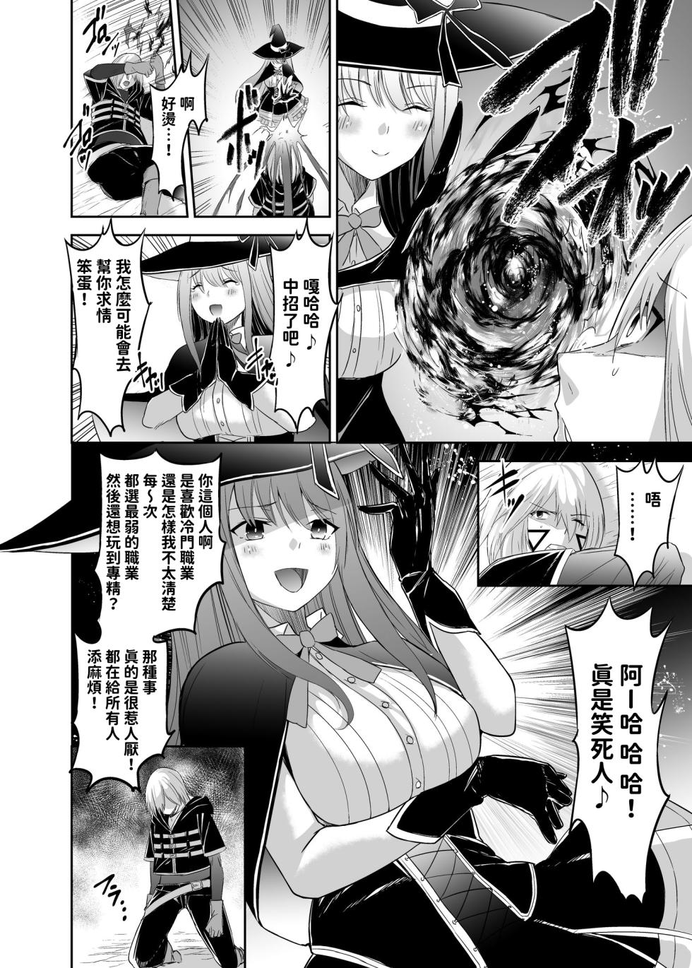 [聖華快楽書店 (エルトリア、タケシリバース、睦月堂)] 追放テイマーのNTR復讐譚 [中国翻訳] [無修正] - Page 29