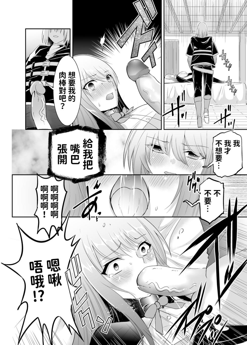 [聖華快楽書店 (エルトリア、タケシリバース、睦月堂)] 追放テイマーのNTR復讐譚 [中国翻訳] [無修正] - Page 35