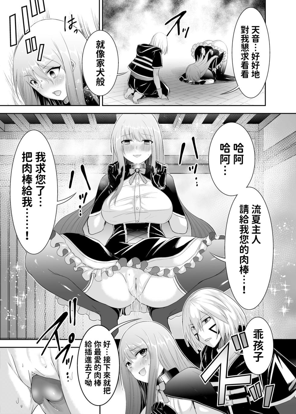 [聖華快楽書店 (エルトリア、タケシリバース、睦月堂)] 追放テイマーのNTR復讐譚 [中国翻訳] [無修正] - Page 40