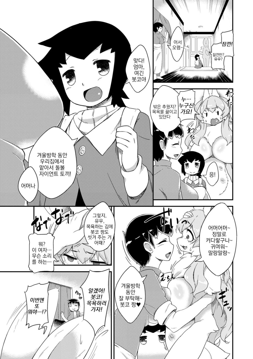 [Atyuto] Jingai no Onee-chan wa, Boku to Koubi Shitagatteiru! | 인외인 누나가, 저와 교미하고 싶어 합니다! Ch.1~7 [Korean] [Decensored] [Digital] - Page 9