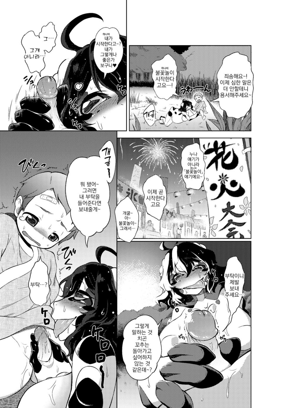 [Atyuto] Jingai no Onee-chan wa, Boku to Koubi Shitagatteiru! | 인외인 누나가, 저와 교미하고 싶어 합니다! Ch.1~7 [Korean] [Decensored] [Digital] - Page 37