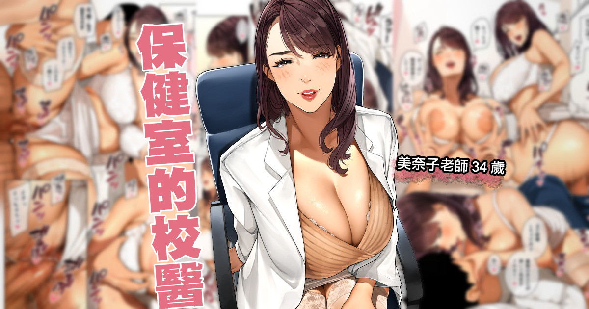 [Sakura no Tomoru Hi e] Hokenshitsu no Sensei "Minako-sensei" | 保健室的校醫 [Chinese] - Page 1