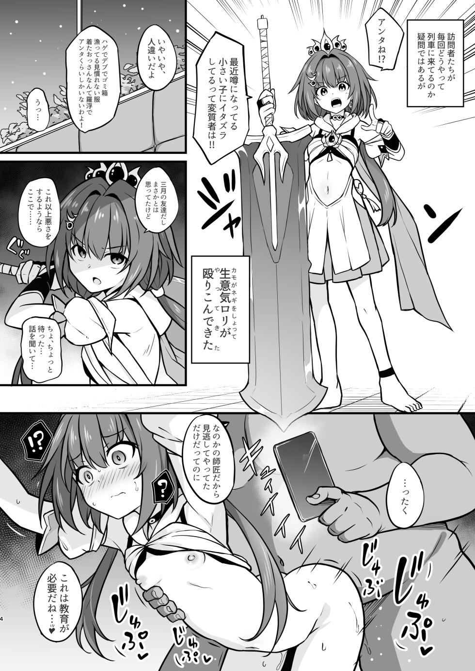 [Tonzura Douchuu (Kazawa)] Yunli o Saimin shite Hanshoku no Unmei o Ayumitai (Honkai: Star Rail) [Digital] - Page 3