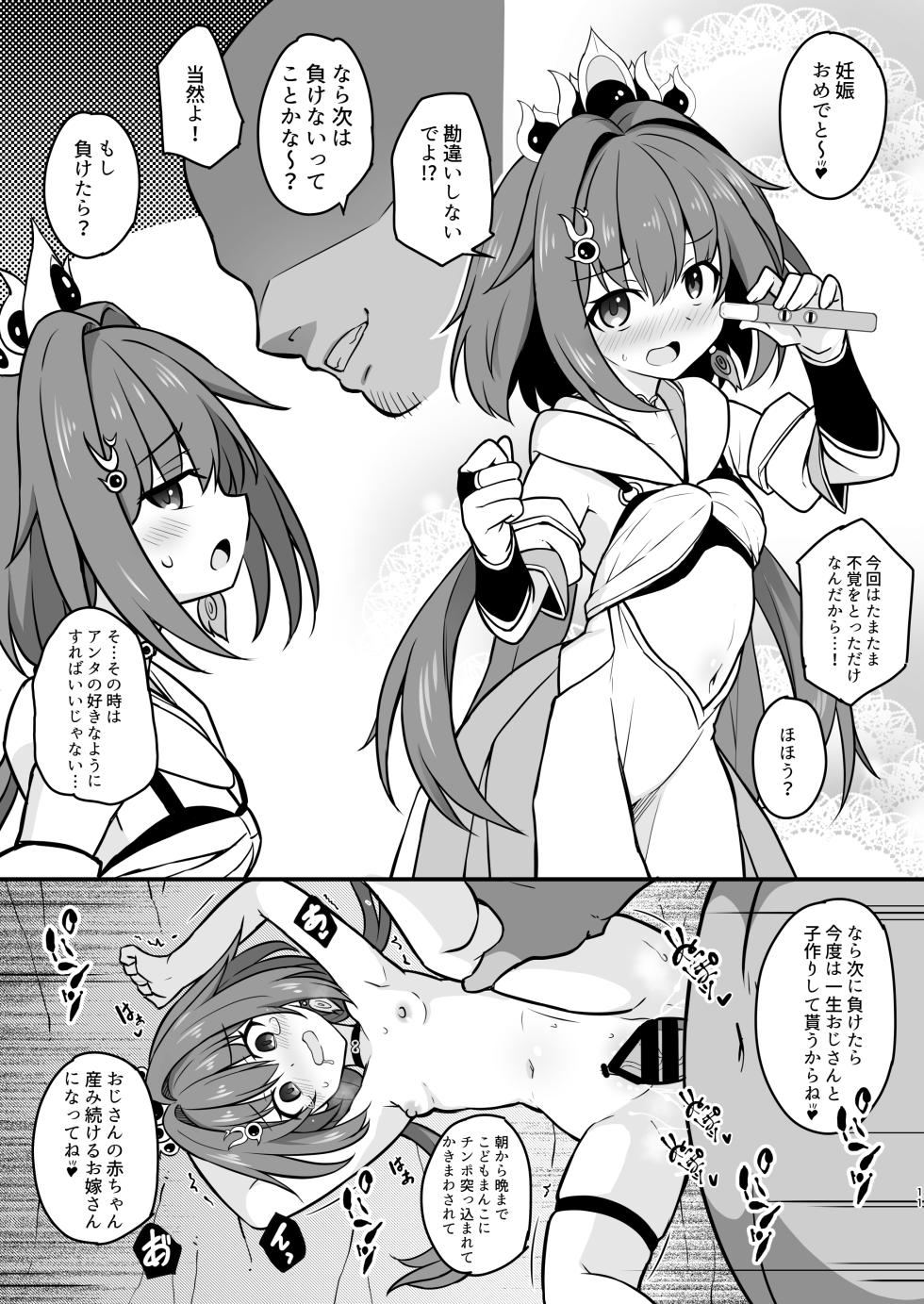 [Tonzura Douchuu (Kazawa)] Yunli o Saimin shite Hanshoku no Unmei o Ayumitai (Honkai: Star Rail) [Digital] - Page 10