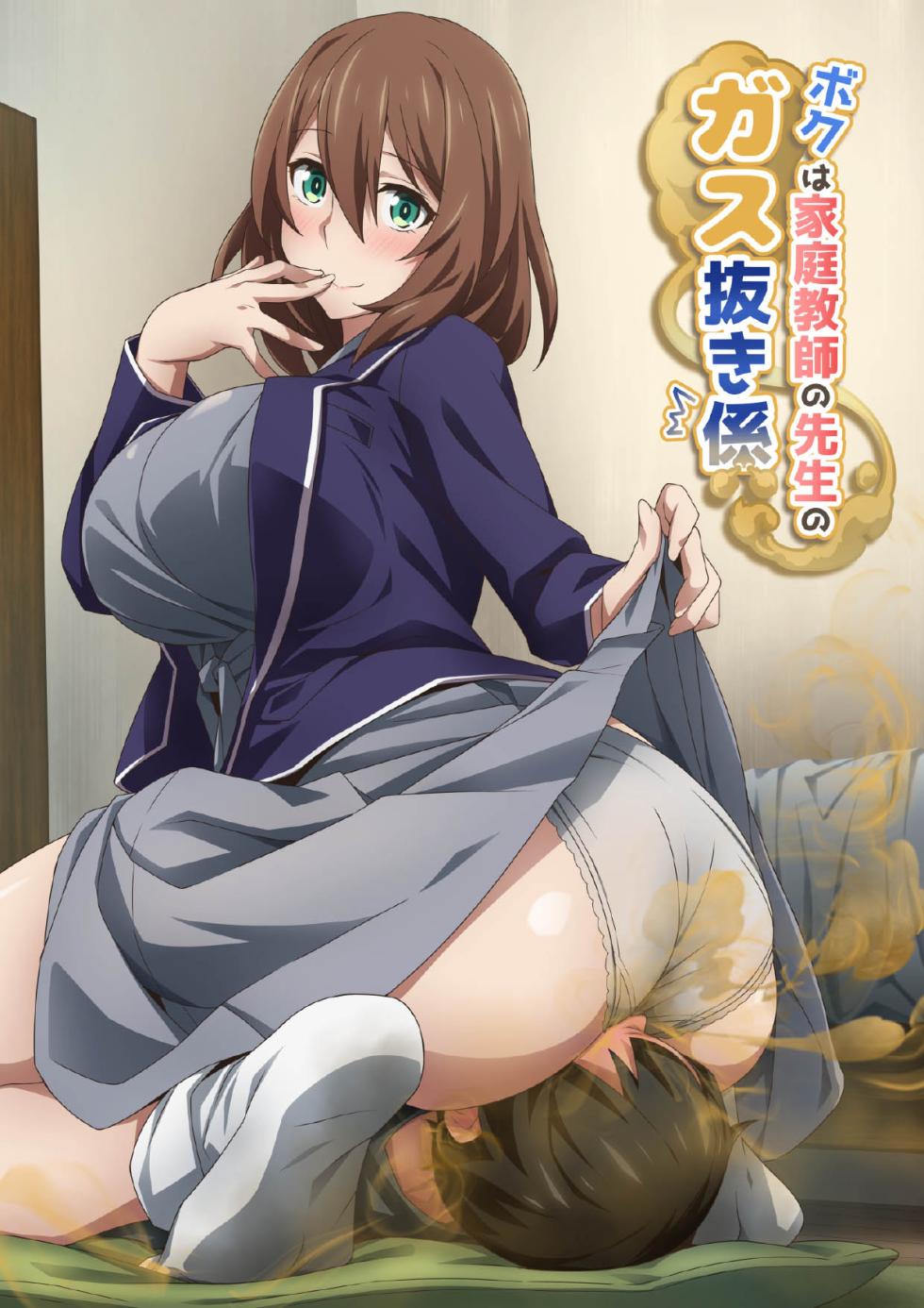 [Kaori no Chikara (Kaze no Koe)] Boku wa Katei Kyoushi no Sensei no Gas Nuki Gakari | 나는 가정교사 선생님의 가스배출 담당 [Korean] - Page 1