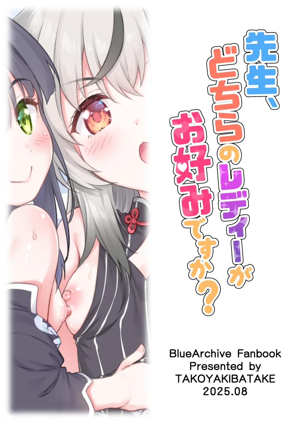[Takoyaki-batake (Takoyaki Yoshi)] Sensei, Dochira no Lady ga Okonomi desu ka? | Sensei, which one of us ladies do you prefer? (Blue Archive) [English] [The Blavatsky Project] [Digital] - Page 26