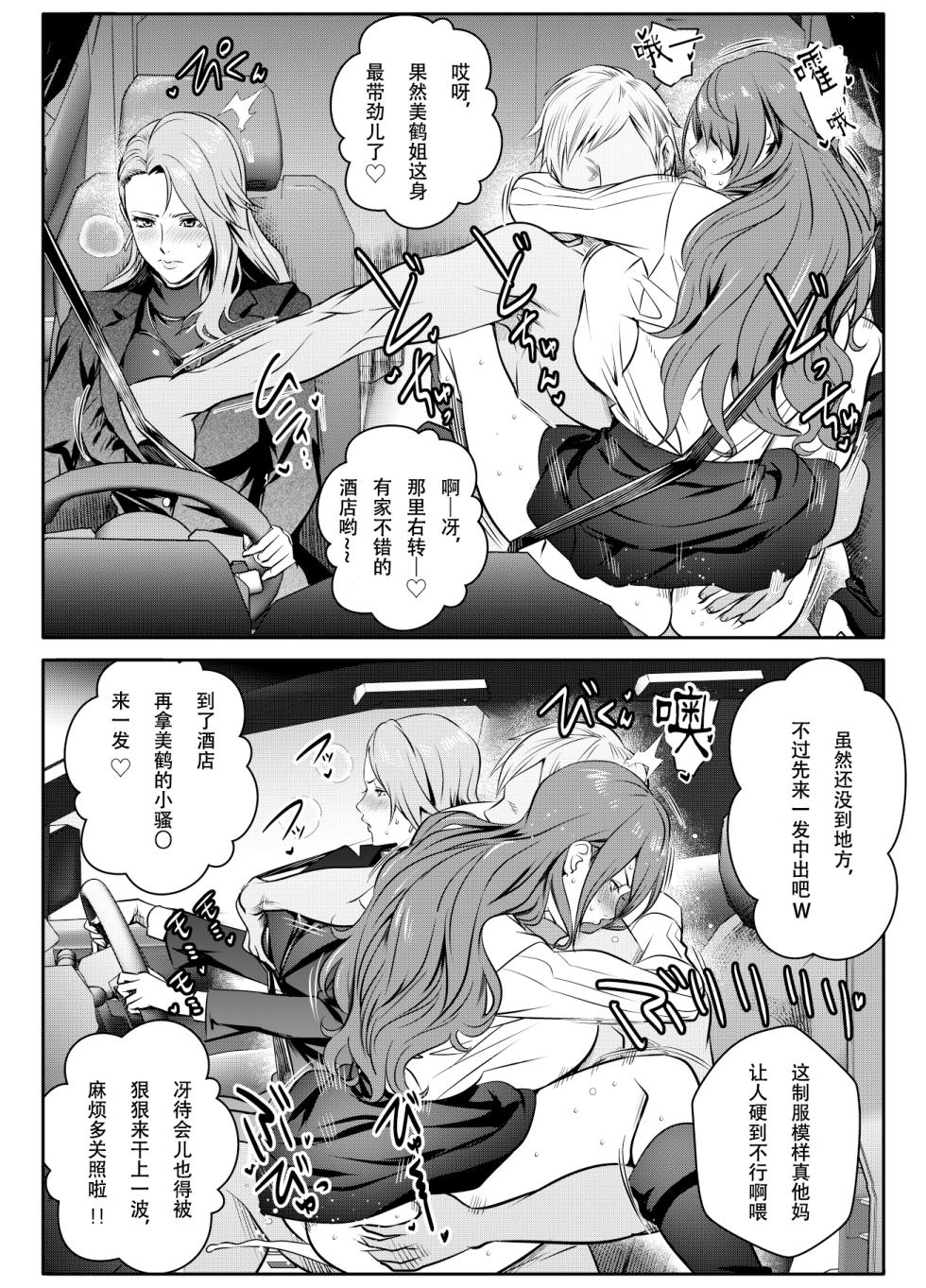 [osuwaani] Request Itadaita Mono desu（persona 5）[Chinese]【魚子醬漢化】 - Page 4