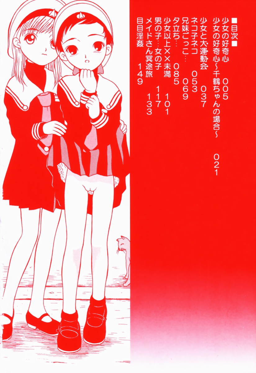 [Mikoto] Shoujo no Koukishin - Page 5