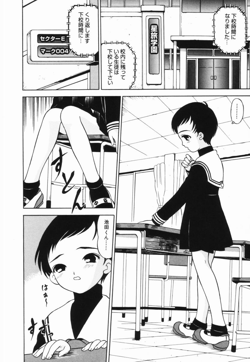 [Mikoto] Shoujo no Koukishin - Page 23