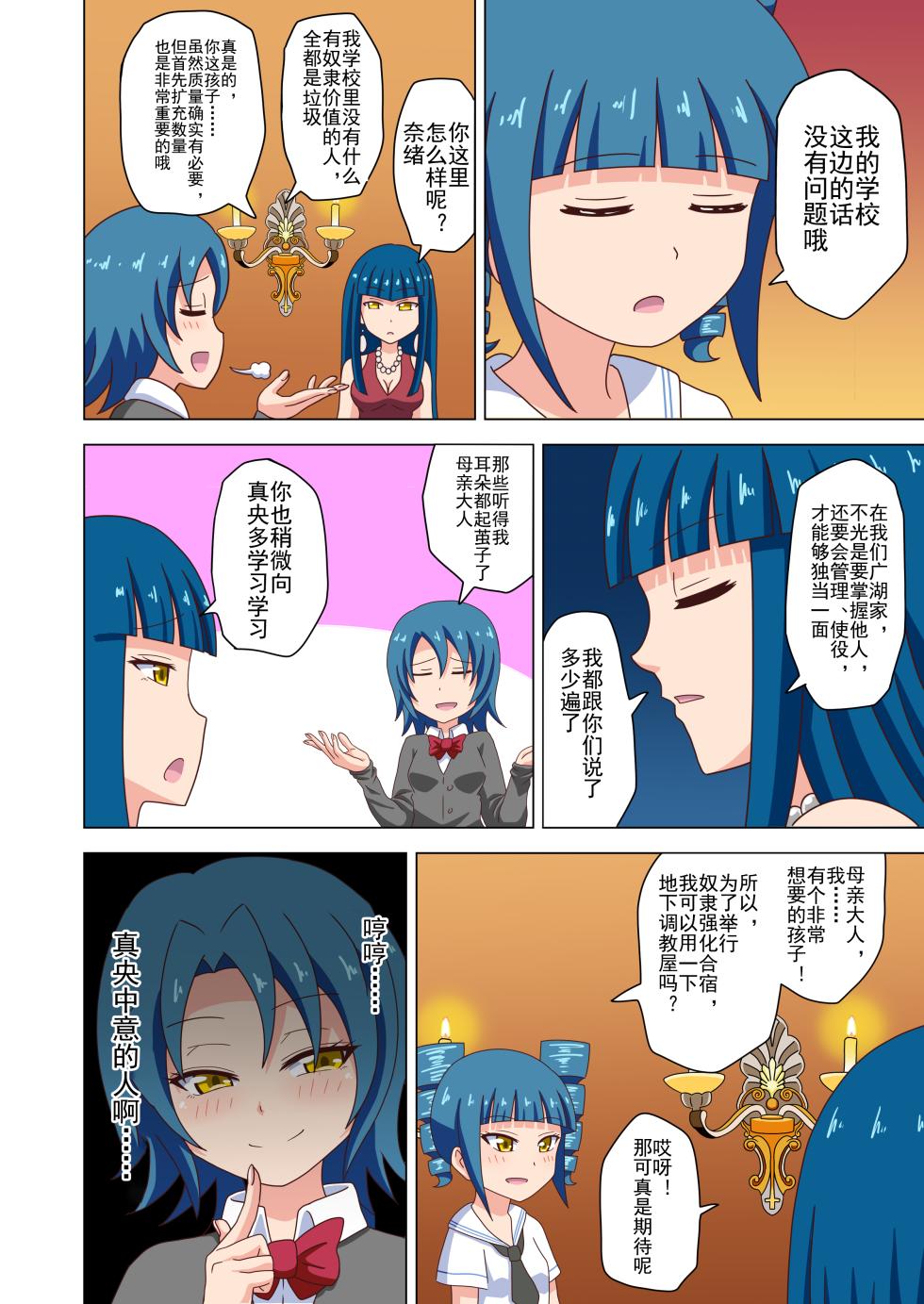 [Mitari Gakuen (Nush)] Mitari no Sono Ep. 93- | 魅足之园 （93话起）更新到236话 [Chinese] [lex2022个人汉化] - Page 5
