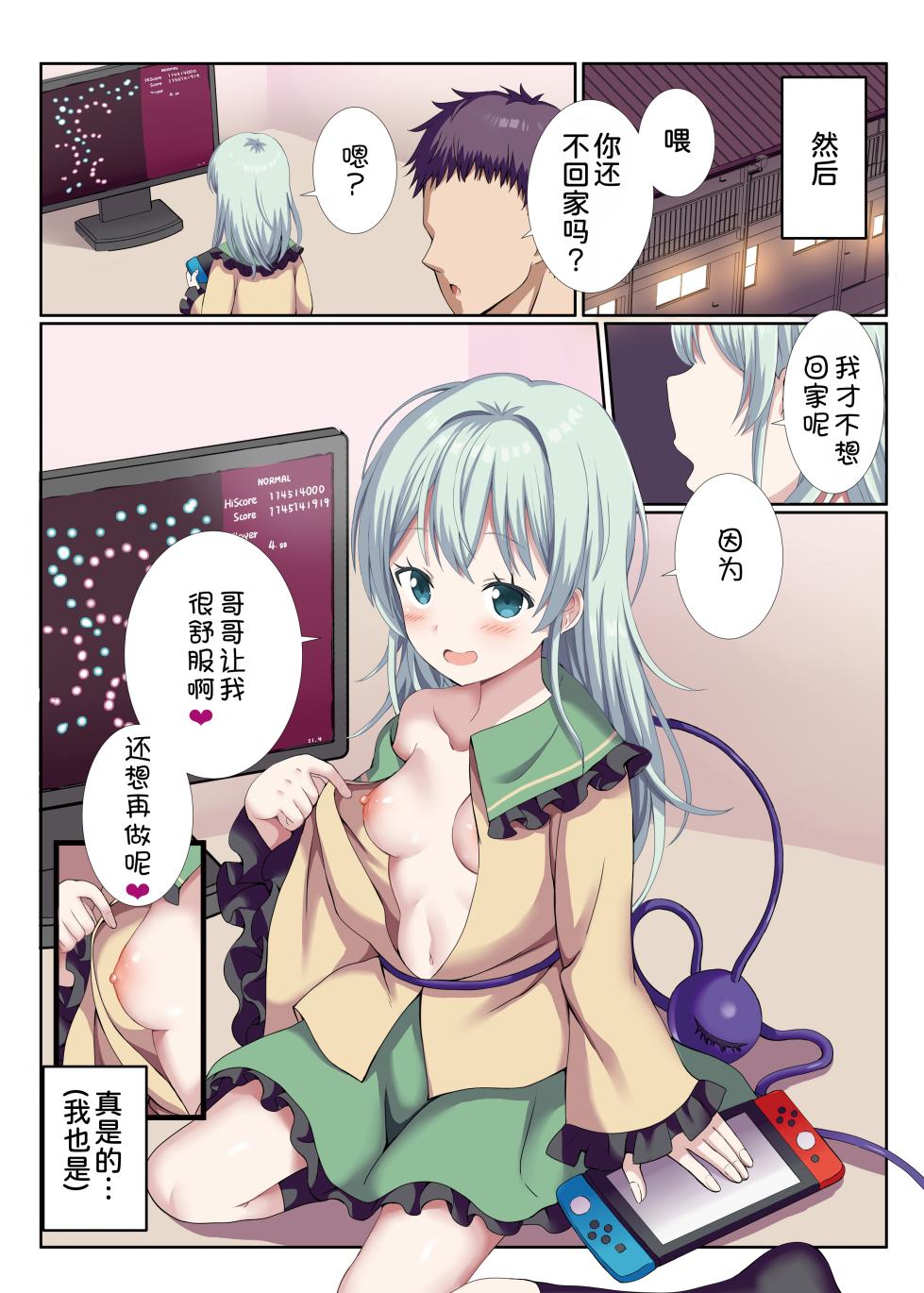 [Nanmin Festival (Gibuchoko)] Delivery Koishi-chan (Touhou Project) [Chinese] [甜族星人x我不看本子汉化] [Digital] - Page 17