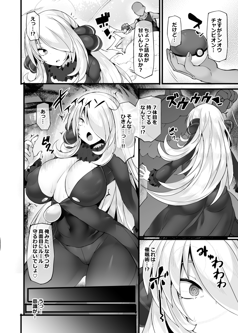 [Stapspats (Hisui)] Poke●n Champion Shirona Kyousei Saimin Gachi Hame Battle (Pokemon) [Digital] - Page 5