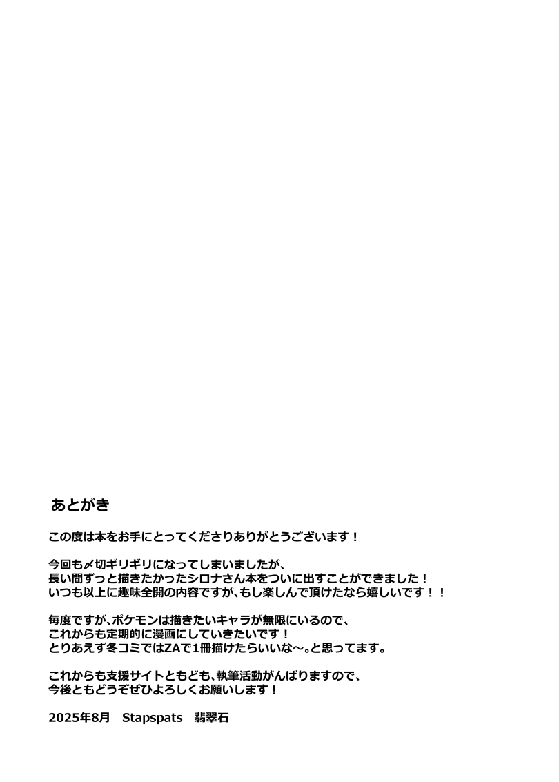[Stapspats (Hisui)] Poke●n Champion Shirona Kyousei Saimin Gachi Hame Battle (Pokemon) [Digital] - Page 24
