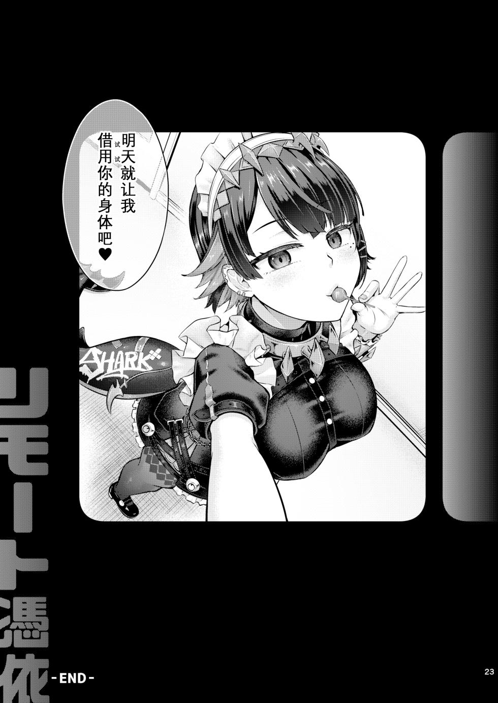 [Dschinghis Khan no Tamanegi wa Ore no Yome (Taniguchi-san)] Remote Hyoi  [Chinese] [Wolley个人汉化]  [Digital] - Page 24
