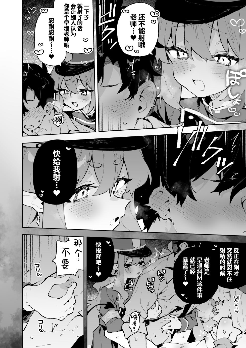 [Rimu Chanchi (Uni Cream Korokke)] Teikou Shite mo Muda nan desu kedo | 抵抗全都是徒劳的说 (Blue Archive) [Chinese] [欶澜汉化组] [Digital] - Page 28