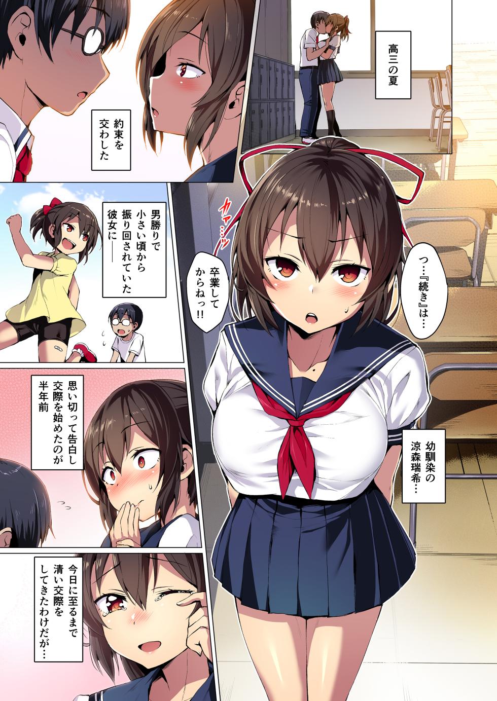 [Vpan's EXTASY (Satou Kuuki)] Netokano -Suzumori Mizuki- "Full Color Ban" [Digital] - Page 2