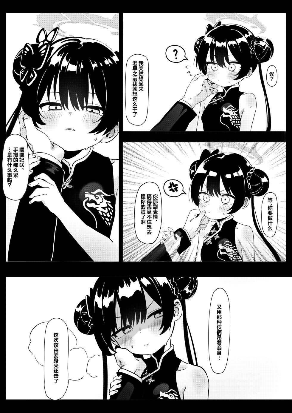 [Panda Boxing (Eco)] Shi no Kiben Kagen wa Ori Kanaerare | 老师的诡辩不停刷新着下限但总是能如愿 (Blue Archive) [Chinese] [白杨汉化组] [Digital] - Page 12