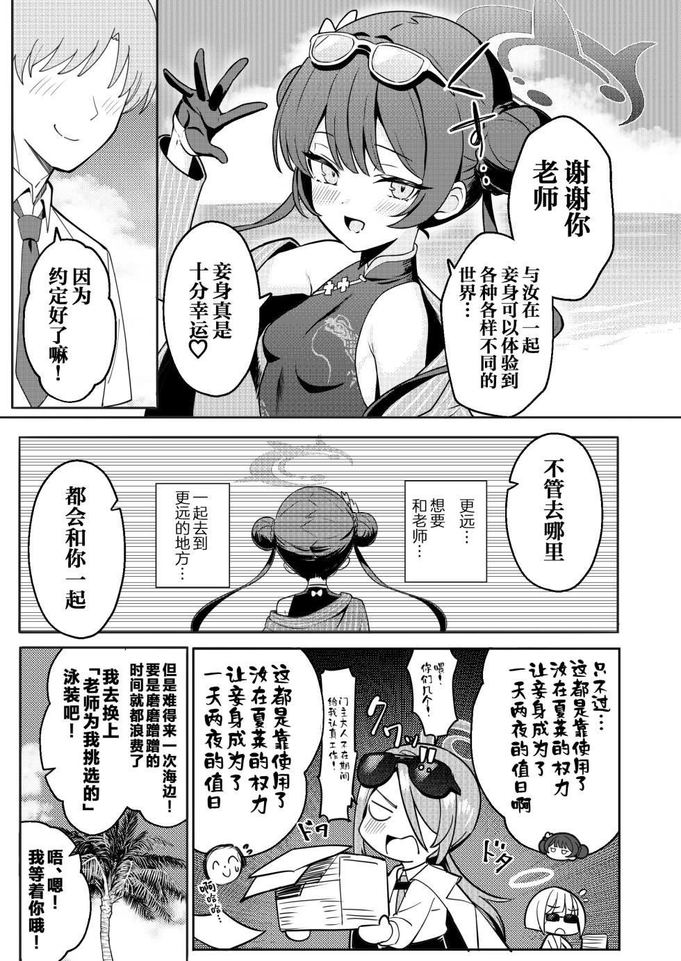 [Yakitori Umihal (umiHAL)] Monshu-sama to Manatsu no Adventure | 门主大人与盛夏的艳遇♡ (Blue Archive) [Chinese] [白杨汉化组] [Digital] - Page 4