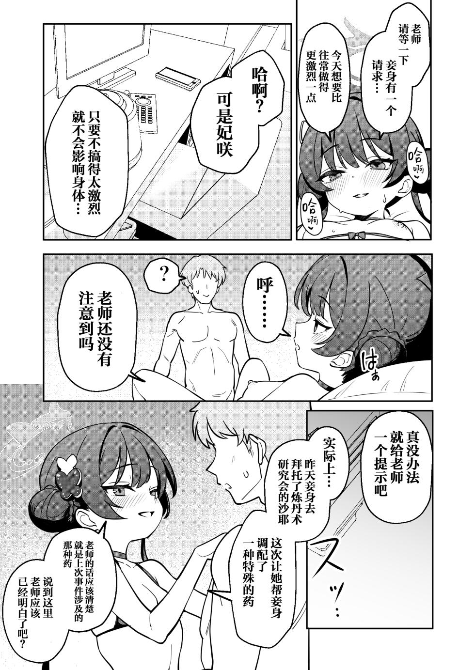 [Yakitori Umihal (umiHAL)] Monshu-sama to Manatsu no Adventure | 门主大人与盛夏的艳遇♡ (Blue Archive) [Chinese] [白杨汉化组] [Digital] - Page 14
